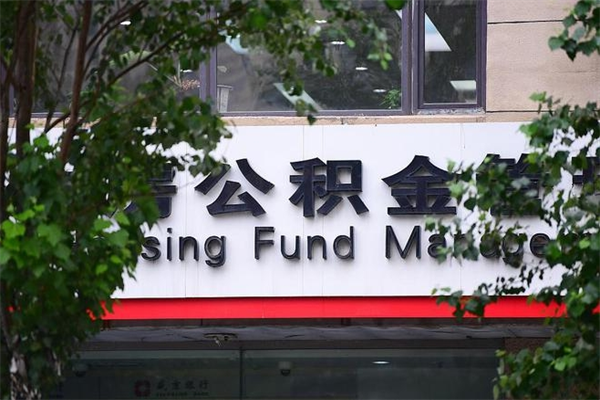 永城公积金可以随意取现吗（公积金可以随意取用吗）