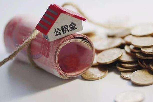 永城公积金剩一百怎么取（公积金只有100元）